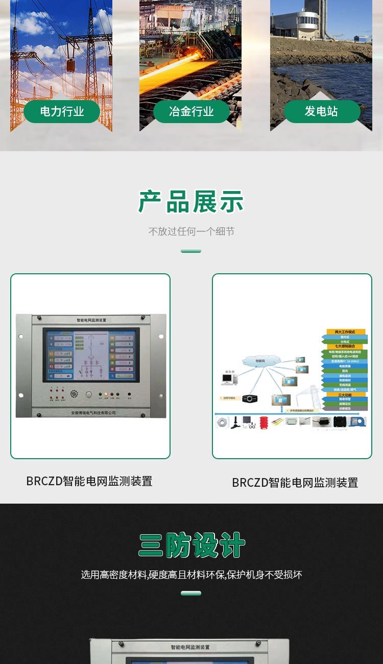 brczd智能电网监测装置 电力不稳定 设备功耗大选择博瑞产品